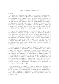 종교인의 정치 참여에 대한 찬성/반대 의견