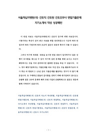 서울적십자병원(의) 간호직 간호원 간호조무사 면접기출문제 자기소개서 작성 성공패턴