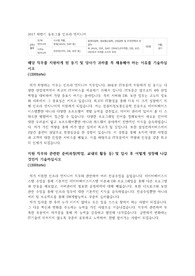 2017 하반기 동부그룹 인프라 엔지니어 자소서, 자기소개서