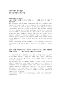 2017 하반기 현대자동차 IT전략 자기소개서
