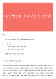 히잡찬반논쟁 (히잡착용 찬반논쟁)