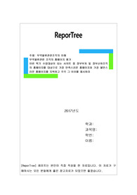 이번 학기 수업대상이 되는 사이트 중 정부부처 및 정부산하조직의 홈페이지를 대상으로 가장 만족스러운 홈페이지와 가장 불만스러운 홈페이지를 지목하고 각각 그 이유를 제시하라