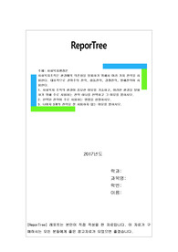 사회복지조직은 환경에의 의존성을 탈피하기 위해서 여러 가지 전략을 사용한다.