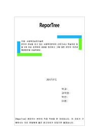 본인이 관심을 갖고 있는 사회복지분야의 신문기사나 학술자료 등을 5개 이상 검색하여 내용을 정리하고 그에 대한 본인의 의견과 해결방안을 서술하세요.