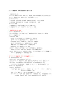 세계화와 사회변화(세사변) 중간고사 정리 / 명지대