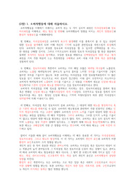 소비자행동론 중간고사 정리 / 명지대
