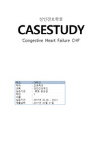 성인3 CHF case study ER