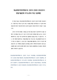 동남권원자력의학원(의) 간호직 간호원 간호조무사 면접기출문제 자기소개서 작성 성공패턴