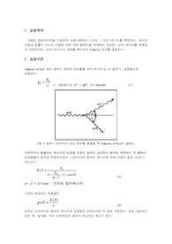 Compton 결과보고서
