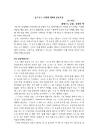 [독후감] 클라우스 슈밥의 제4차 산업혁명/ 맞춤법,문단나눔