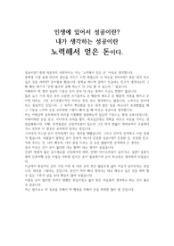 인생에 있어서 성공이란? 내생각 [대학과제]