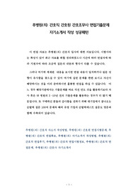 추병원(의) 간호직 간호원 간호조무사 면접기출문제 자기소개서 작성 성공패턴