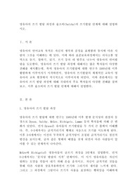 영유아의 쓰기 발달 과정과 슐츠비(Sulzby)의 쓰기발달 단계에 대해 설명하시오!!!
