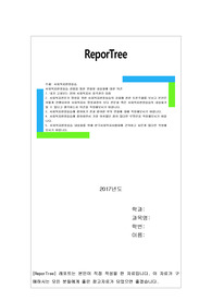 사회복지현장실습 경험을 통한 변화와 내실화에 대한 의견 1. 내가 고쳐보는 2016 사회복지사 자격관리 지침
