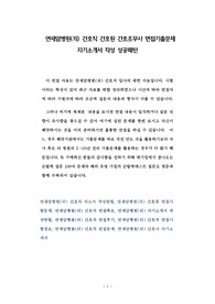 연세암병원(의) 간호직 간호원 간호조무사 면접기출문제 자기소개서 작성 성공패턴