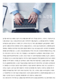 정신간호학:일지 쓰고난 후 느낀점