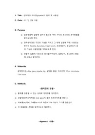 현미경과 파이펫(pipette)의 원리 및 사용법