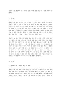 아동복지의 대상에서 보편주의와 선별주의에 관한 개념과 장점에 대하여 설명하시오!!!