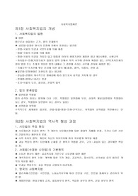 사회복지법제론 시험대비 요약 정리