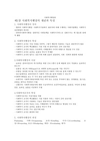 사회복지행정론 시험대비 요약 정리