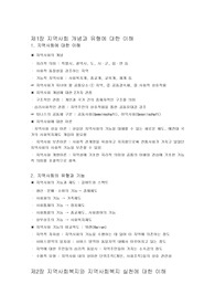 지역사회 복지론 시험대비 요약 정리