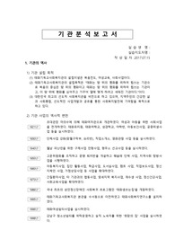 태화기독교사회복지관 기관분석보고서