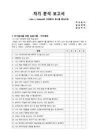 사회복지 현장실습 자기분석보고서
