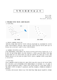 태화기독교사회복지관 지역사회분석보고서
