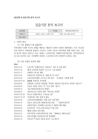 평화종합사회복지관 기관분석보고서(2015)