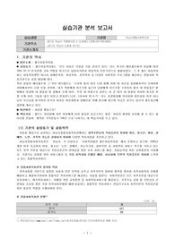 하남시종합사회복지관 기관분석보고서(2015)