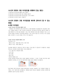 노인 유방&amp;고환 자가검진, 질건조로 인한 성교통 간호
