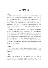 성인간호학 고지혈증 질환보고서