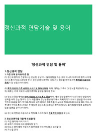 정신과적 면담기술 및 용어