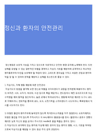 정신과 환자의 안전관리