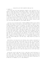&lt;다수를 위한 소수의 희생이 정당한가&gt;에 대한 토론 의견