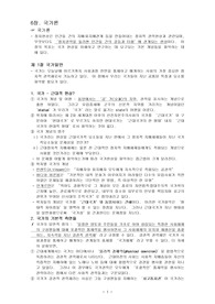 국가론 기본 개념 정리