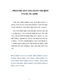 평택굿모닝병원(의) 간호직 간호원 간호조무사 면접기출문제 자기소개서 작성 성공패턴