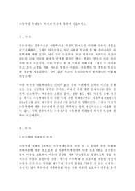 아동학대 특례법의 목적과 특징에 대하여 서술하시오!!!