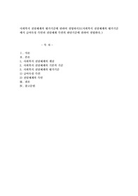 사회복지 전달체계의 평가기준에 관하여 설명하시오(사회복지 전달체계의 평가기준에서 급여속성 측면과 전달체계 측면의 판단기준에 관하여 설명한다.)