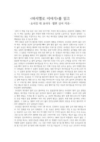 [독후감] 마시멜로 이야기 독후감 / 줄거리