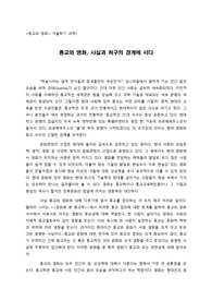 [종교와 영화]종교와 영화, 사실과 허구의 경계에 서다 (A+)