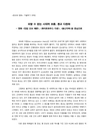 [종교와 영화]피할 수 없는 시대적 흐름, 종교 다원화 (A+)