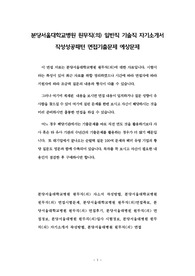 분당서울대학교병원 원무직(의) 일반직 기술직 자기소개서 작성성공패턴 면접기출문제 예상문제