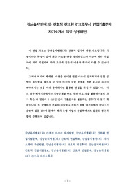 강남을지병원(의) 간호직 간호원 간호조무사 면접기출문제 자기소개서 작성 성공패턴