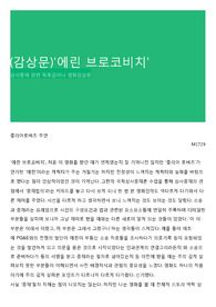 (감상문)&#039;에린 브로코비치&#039;