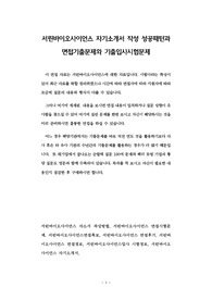 서린바이오사이언스 자기소개서 작성 성공패턴과 면접기출문제와 기출입사시험문제