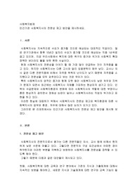 민간기관 사회복지사의 전문성 제고 방안을 제시하세요
