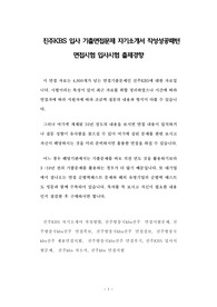 진주KBS 입사 기출면접문제 자기소개서 작성성공패턴 면접시험 입사시험 출제경향