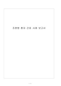 정신간호실습 조현병 환자 케이스 스터디
