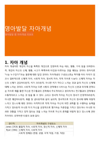 영아발달 자아개념